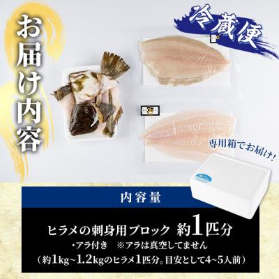 ふるさと納税 佐伯市 ヒラメ 刺身用 ブロック 冷蔵(1匹分・4-5人前) |  | 01