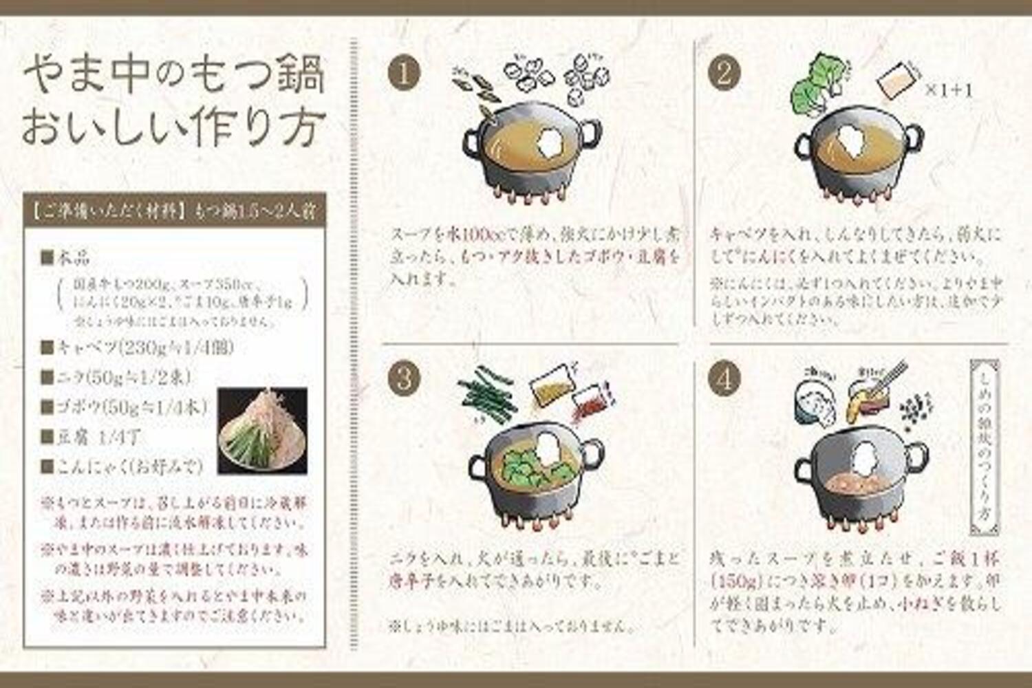 【定期便全6回】【博多もつ鍋やま中】もつ鍋みそ味（3～4人前）ともつ鍋しょうゆ味（3～4人前）を交互にお届けする味比べ定期便
