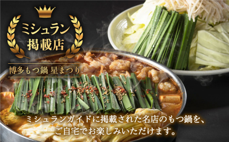 【ミシュランが認めた博多の味！】国産牛もつ鍋・チゲ味ギフトセット（4~6人前）＜博多もつ鍋 星まつり＞那珂川市 もつ鍋 モツ鍋 もつなべ もつ鍋セット もつ 鍋  30000 30000円 [GAA0