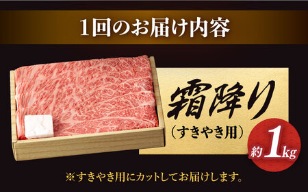 【2回定期便】長崎和牛 霜降りすき焼き用 約1kg [DBK012] すき焼き用牛肉 国産 霜降り