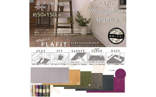 
                  BBcollection　ヘリンボン3　ロングマット（約50×150cm） インテリア 雑貨 日用品 抗菌防臭素材
                