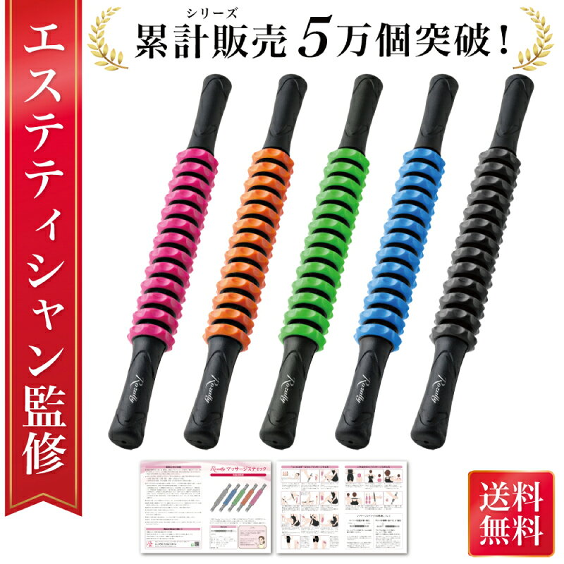【ふるさと納税】 【色が選べる】 【エステティシャン監修】 マッサージ棒 マッサージローラー 神奈川県 川崎市 マッサージローラー マッサージ棒 筋膜リリース 全身 セルフケア エステティシャン監修 疲労回復 デスクワーク Rozally むくみ 送料無料