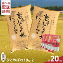 【ふるさと納税】新登場! 大人気の岩手ふるさと米 20kg＋パックごはん3個 新米 岩手県奥州市産ひとめぼれ コロナ支援 増量[U0089]