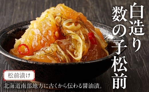 【1月発送】竹田食品 松前漬け 白造り 数の子 1kｇ（335g 3個 セット) 選べる発送月 大ぶり 定番 いか 昆布 醤油漬け 白醤油たれ 海の幸 海鮮 魚介類 魚卵 つまみ おかず ごはんのお供