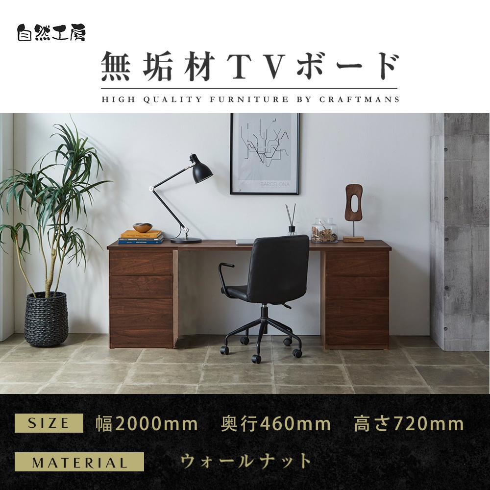 【ふるさと納税】【大川家具】無垢材 システムデスク 幅2000mm テーブル パソコンデスク 子供机 勉強机 学習机 書斎デスク HM-HM ウォールナット 天然木 モダン 国産 無垢材 高級感【設置付き】