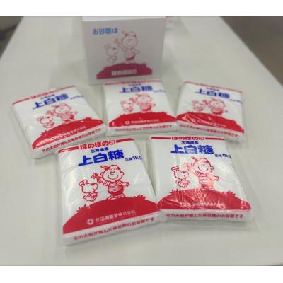 ふるさと納税 伊達市 北海道てん菜(ビート)を100%使用した上白糖　5kg(1kg/袋×5袋)