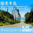 【ふるさと納税】渥美半島 ウルトラネイチャーラン 73km 利用券 マラソン チケット 愛知県 田原市 ［T0486］