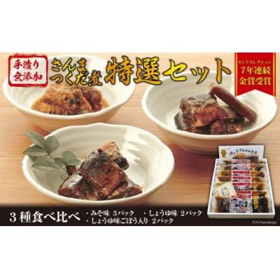 ふるさと納税 気仙沼市 手造り無添加 さんまつくだ煮 特選セット 3種 計7p 20565218 |  | 01