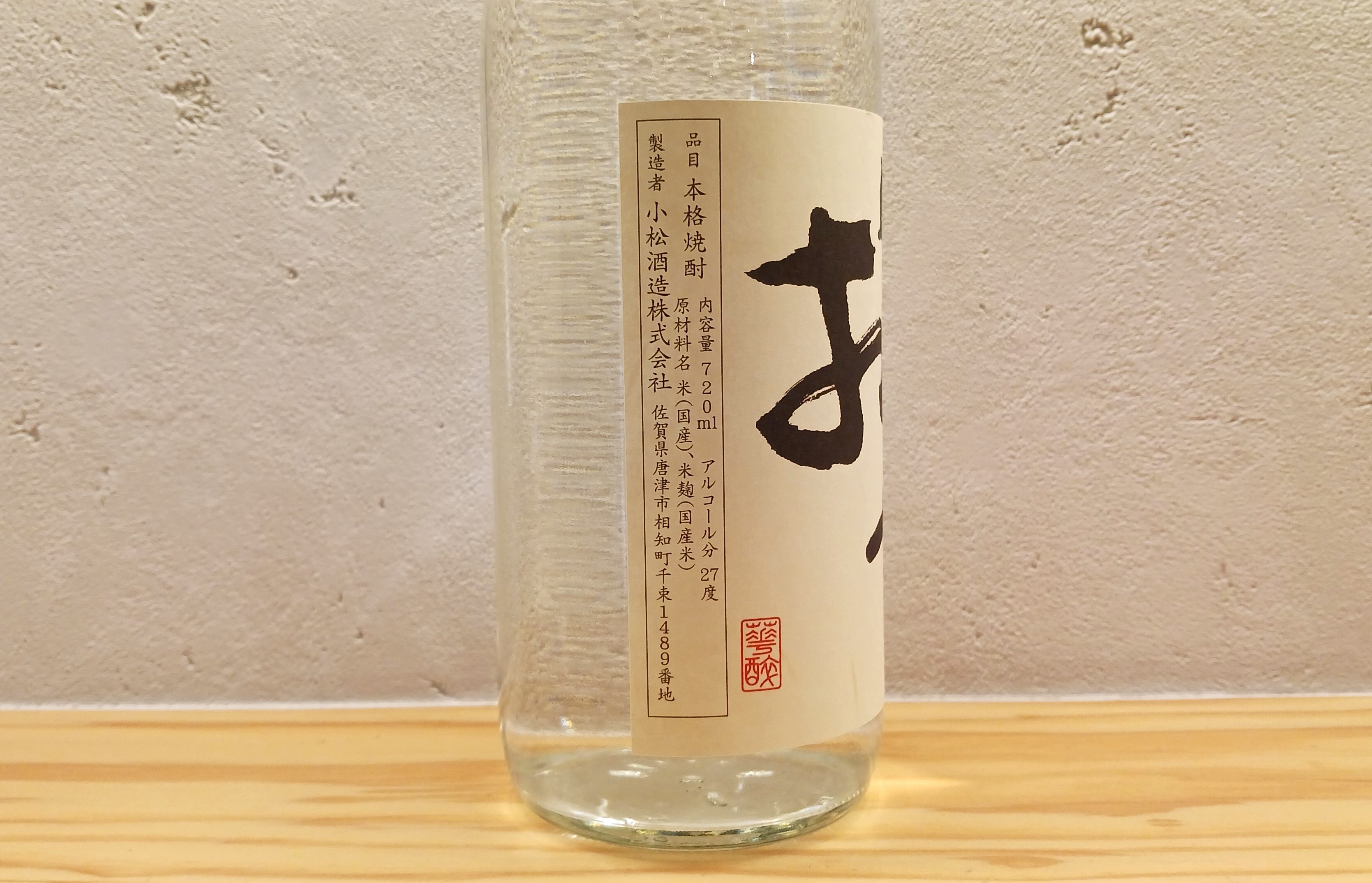 おおち　米焼酎