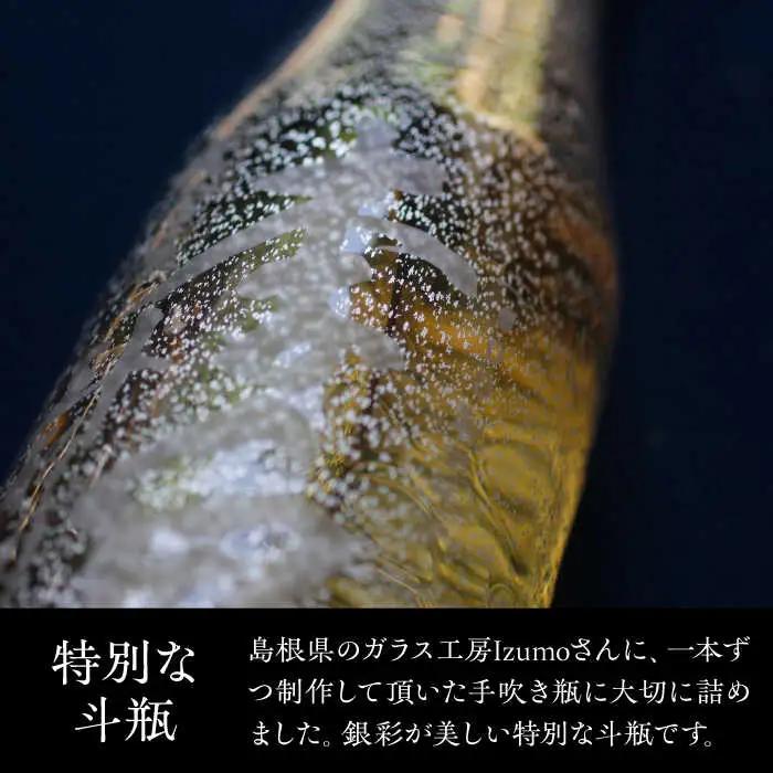 日本酒 【数量限定100本】金賞受賞！最高峰のお酒 李白【大吟醸】斗瓶囲い2000製造年度 島根県松江市/李白酒造有限会社[ALDF004] 日本酒 日本酒