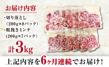 【6回定期便】肥前有明豚 2種 切り落とし・粗挽きミンチセット 総計18㎏【くすのきファーム】[NAS102]