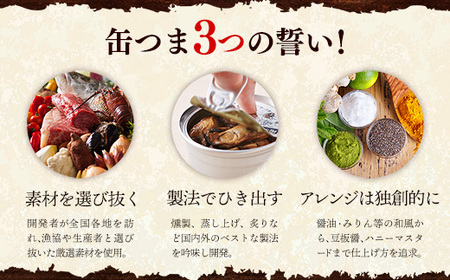 缶詰 缶つま おつまみ ワイン+ビール セレクション