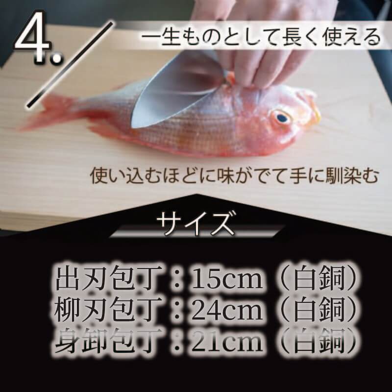 高級料理包丁 出刃(15cm)×柳刃(24cm)×身卸(21cm)白紙セット