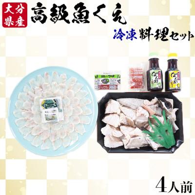 ふるさと納税 杵築市 大分県産 高級魚くえ料理セット4人前