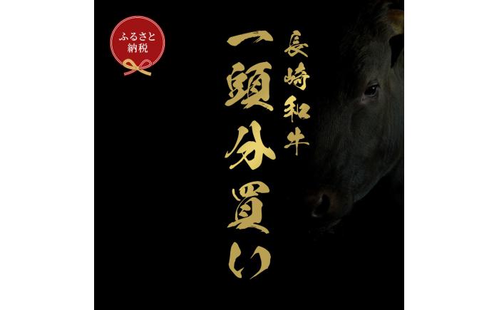 【全24回定期便】長崎和牛 牛一頭分買い [JGV019] 10000000 10000000円 1000万円