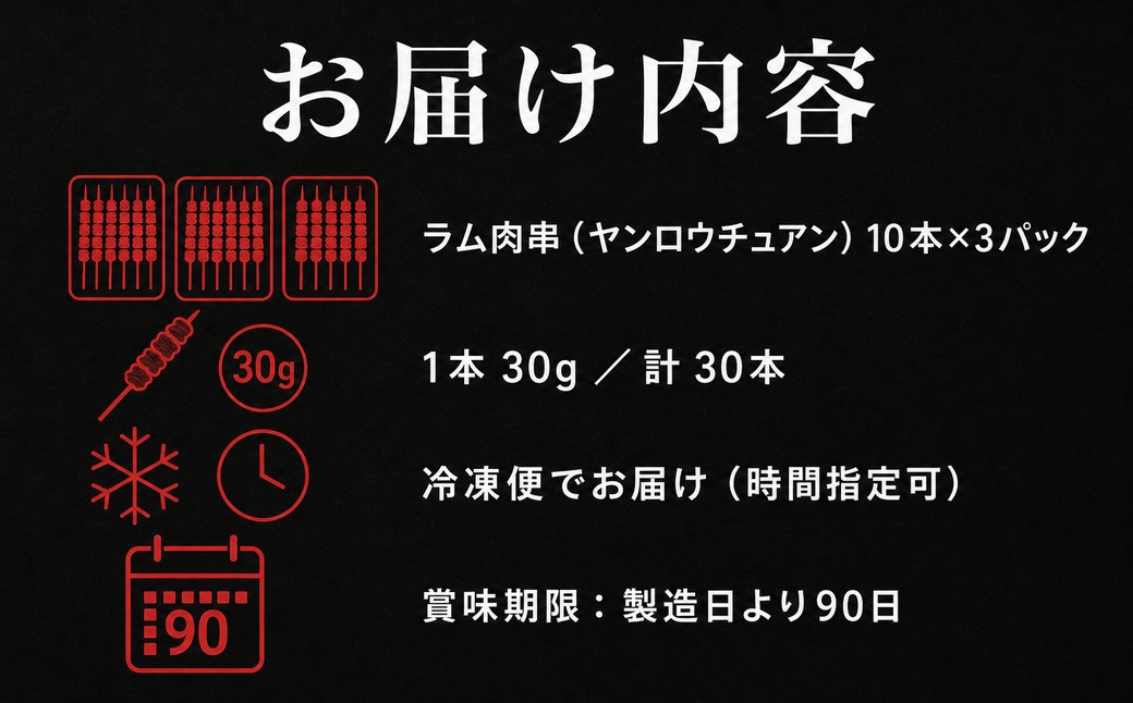 ラム肉串（ヤンロウチュアン）30本 S40100301