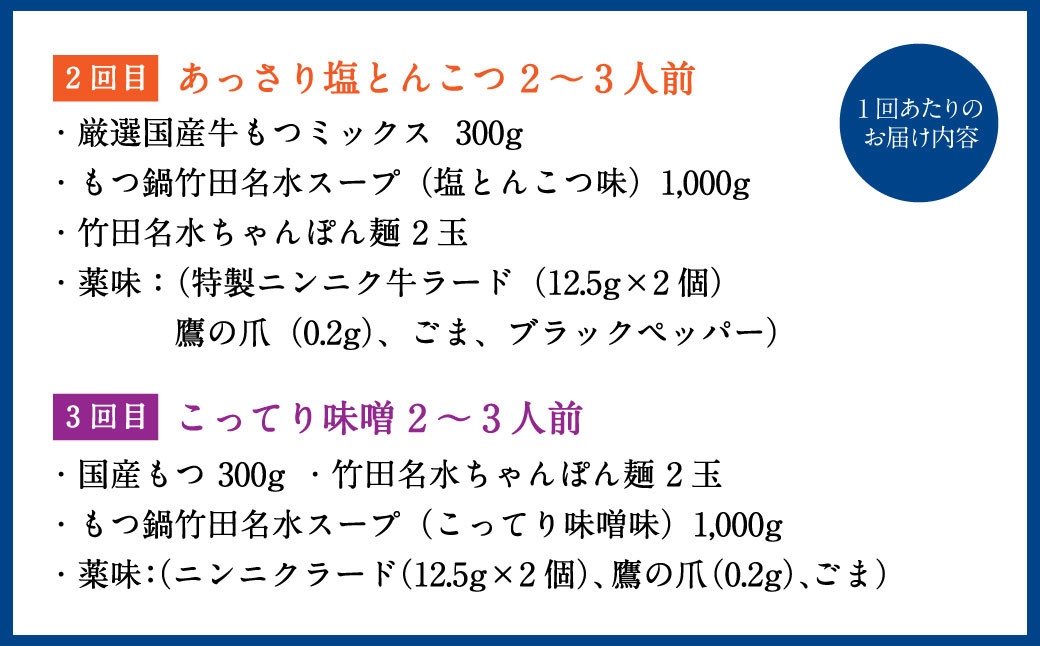 【2ヶ月毎3回定期便】もつ鍋 3種食べ比べ 2～3人前 醤油 塩とんこつ 味噌【陽はまたのぼる】