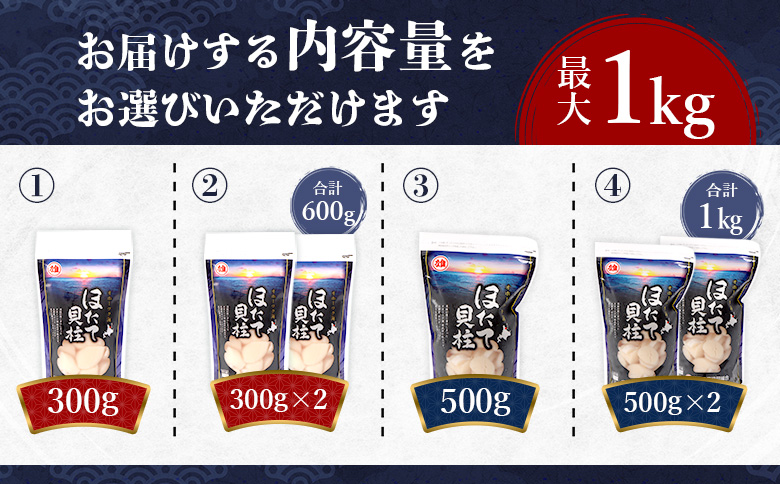 【北海道内限定配送！生ほたて】《期間限定》北海道雄武産 生玉ほたて1ｋｇ　500ｇ×2 塩水パック（冷蔵）【0713303】 500g×2