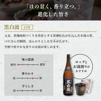 【毎月定期便】【黒白波】25度 1800ml×6パックセット【薩摩酒造】GG5−0006 全2回【配送不可地域：離島】【4068386】
