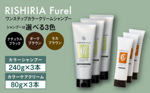 【ナチュラルブラック】【色が選べる！6本セット】リシリアフレル ワンステップ カラークリームシャンプー+リシリアフレル カラーケアクリーム 糸島市 / 株式会社ピュール [AZA263]