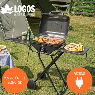 ふるさと納税 城陽市 野電　エレキャン・エレグリルPRO　アウトドアで役立つ電気式バーベキューグリル!81060001