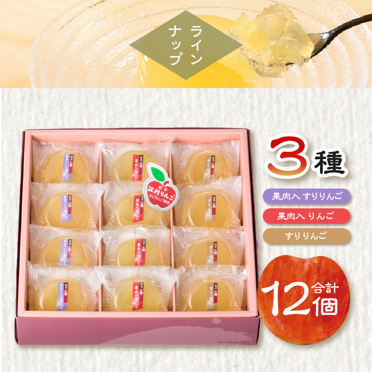 【夏季限定】回進堂 江刺りんごゼリー 12個