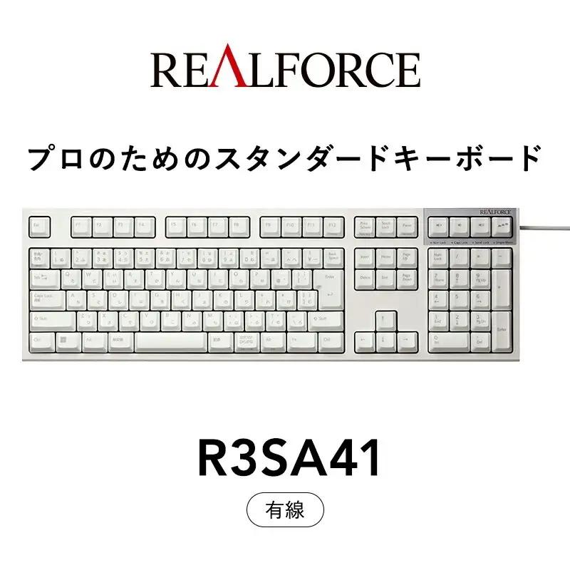 東プレ REALFORCE R3S 有線　静電容量無接点方式キーボード（型式：R3SA41） ◇ ｜ PC パソコン 周辺機器 リアルフォース