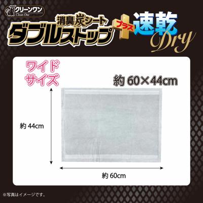 ふるさと納税 富士市 クリーンワン 消臭炭シート ダブルストッププラス速乾ドライ ワイド40枚入り4袋 |  | 02