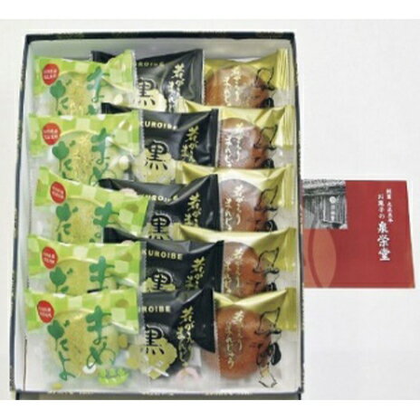 まんじゅう食べて若返る？ 若返りた～い！(若返りまんじゅう、黒いべ、まめだよ　各5個)　【和菓子・まんじゅう・饅頭・お饅頭】