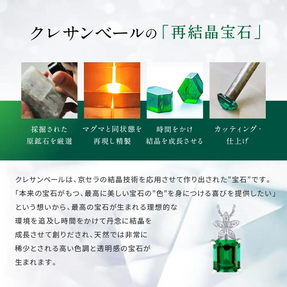 【京セラ】クレサンベール〈エメラルド・天然ダイヤモンド〉ペンダント｜京都 ジュエリー 人気ブランド ジュエリー