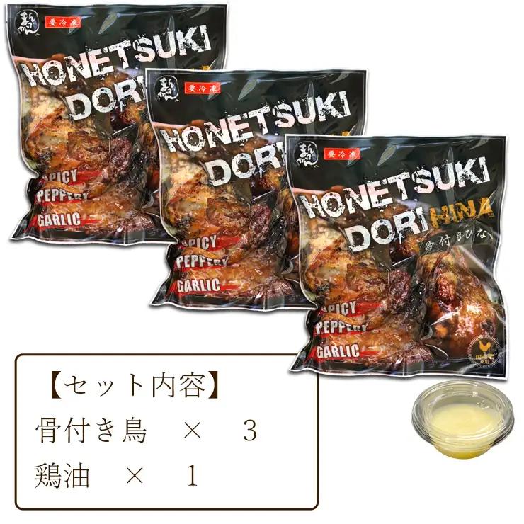 鶏油付き・国産ひな鳥 骨付鳥（３本入り）_Z2600073