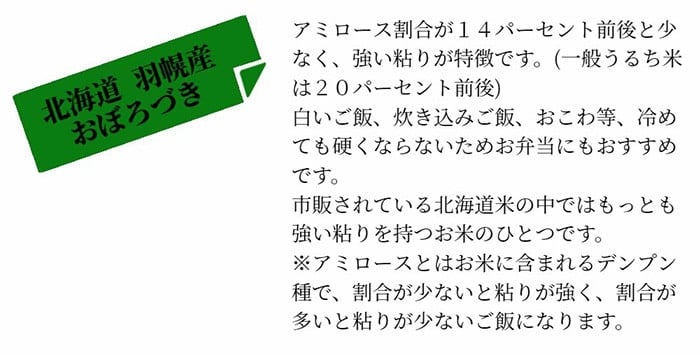 【2024年産】 北海道羽幌産 特別栽培米 おぼろづき10kg （5kg×2セット）