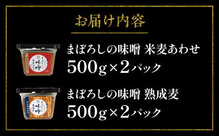 まぼろしの味噌セット みそ 合わせ味噌 麦味噌 調味料 熊本県 特産品【株式会社山内本店】[BHAE001]