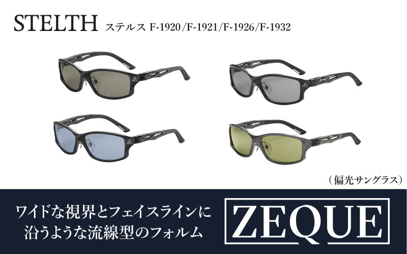 
            Zeque偏光サングラスSTELTH(ステルス)。スポーツから日常まで、スタイリッシュに目を守る。
          