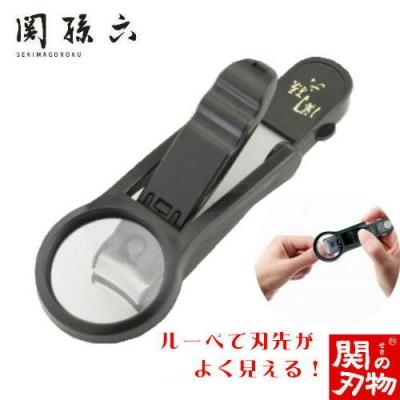 ふるさと納税 関市 &lt;刀匠 ◇貝印 関孫六の伝統から生まれたツメキリ&gt; ◇貝印 関孫六 ルーペ付きツメキリ