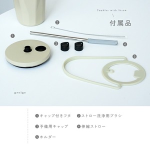 ストロー付きタンブラー グレージュ・アイボリー 10-251