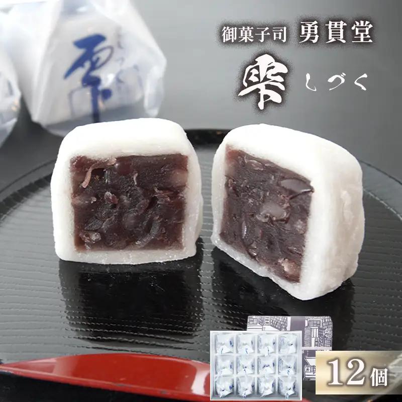 雫 しづく 12個 | 和菓子 羊羹 羽二重餅
