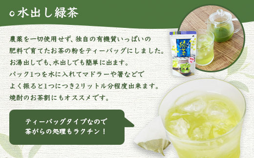 緑茶いろどりセット〜涼風〜 (水出し煎茶ティーバッグ・茶塩・粉末緑茶) 深蒸し煎茶 A3−101【1166620】