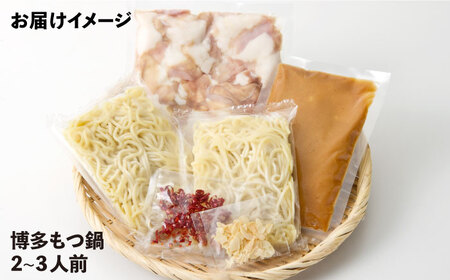 厳選国産牛博多もつ鍋　みそ味 [ABCY021] 