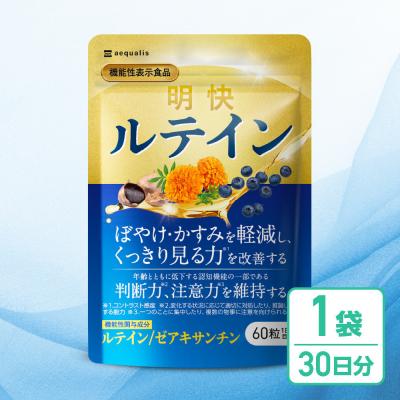 ふるさと納税 名古屋市 明快ルテイン 1袋 ルテイン サプリメント
