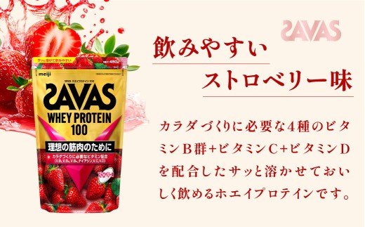 ザバス ホエイプロテイン100 ストロベリー味 450g 1袋 プロテイン 筋トレ 運動 トレーニング 健康 美容 健康食品 体づくり ボディメイク ダイエット