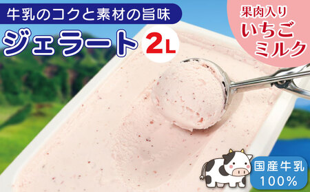 ジェラート 2L いちごミルク ジェラート ジェラート ジェラート ジェラート ジェラート
