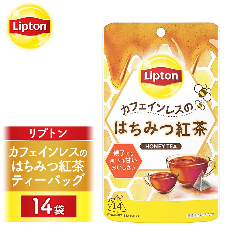 【ふるさと納税】リプトン カフェインレスのはちみつ紅茶 ティーバッグ 14袋 飲料 紅茶 ティー カフェインレス ティーバッグ リラックス リフレッシュ