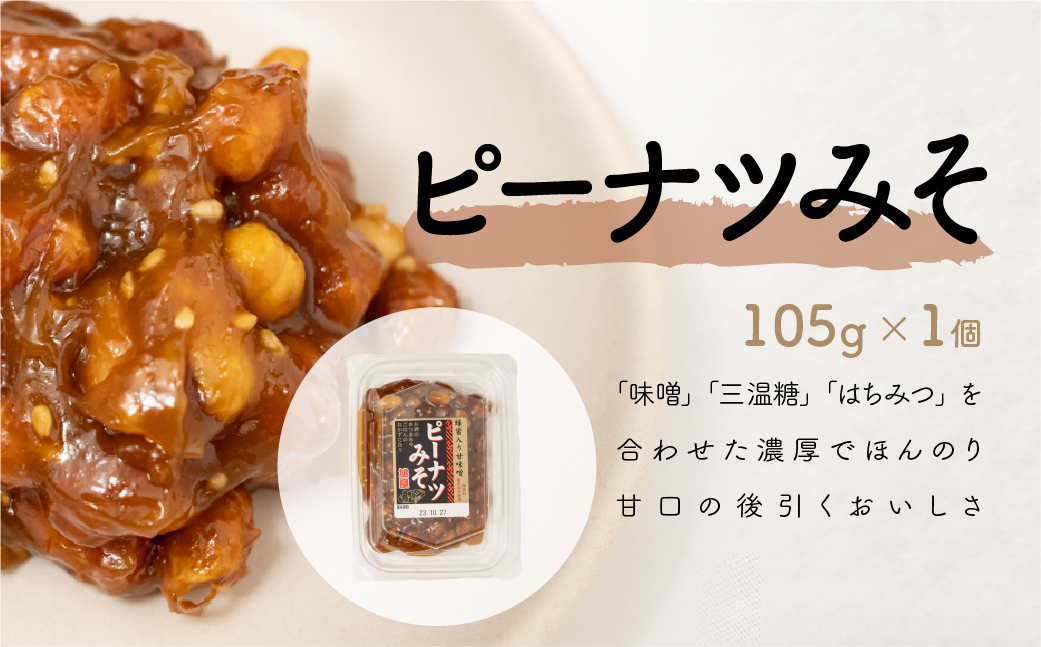 おつまみピーナッツ 鳩屋定番5種食べ比べアソートセット | おつまみ お菓子 おやつ ピーナツ 落花生 スナック ピーナツみそ 味噌 甘味噌 しそ巻き お土産 贈り物 ビールのお供 ギフト フィンガー
