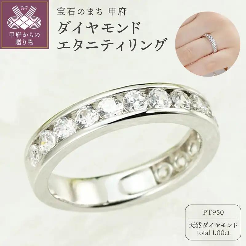 Pt950　1.00ct　ダイヤモンド　エタニティリング-R0013