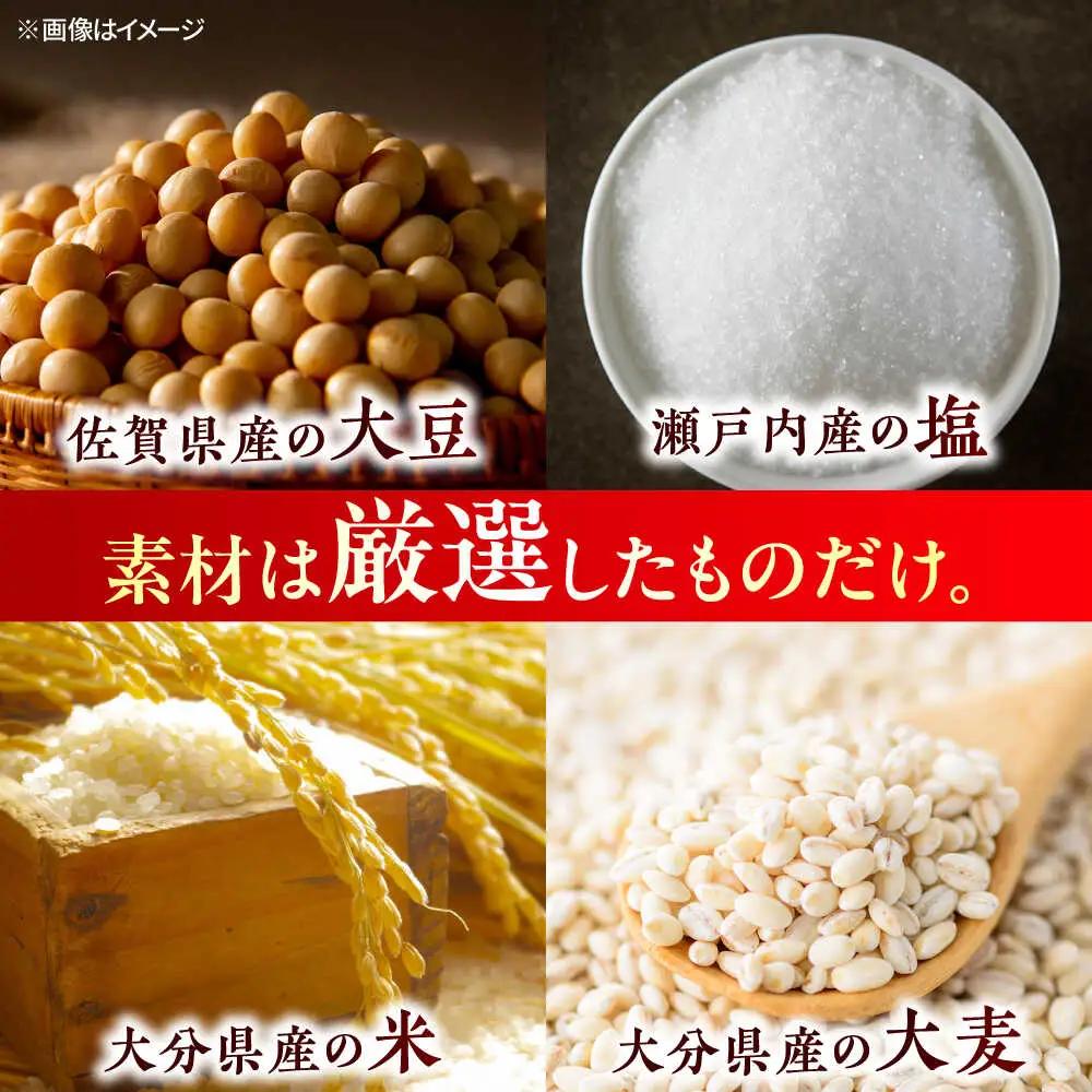 最高級 味噌醤油醸造元「日田醤油」 味噌 醤油 2種セット 大分県 日田市 調味料 味噌 醤油 [ARAJ015]