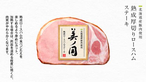 【 お歳暮 熨斗付 】 日本ハム 美ノ国 ギフトセットC 肉 にく 贈答 ギフト 詰め合わせ ハム  生ハム ロース ステーキ ベーコン あらびき ソーセージ ウィンナー [AA077ci]