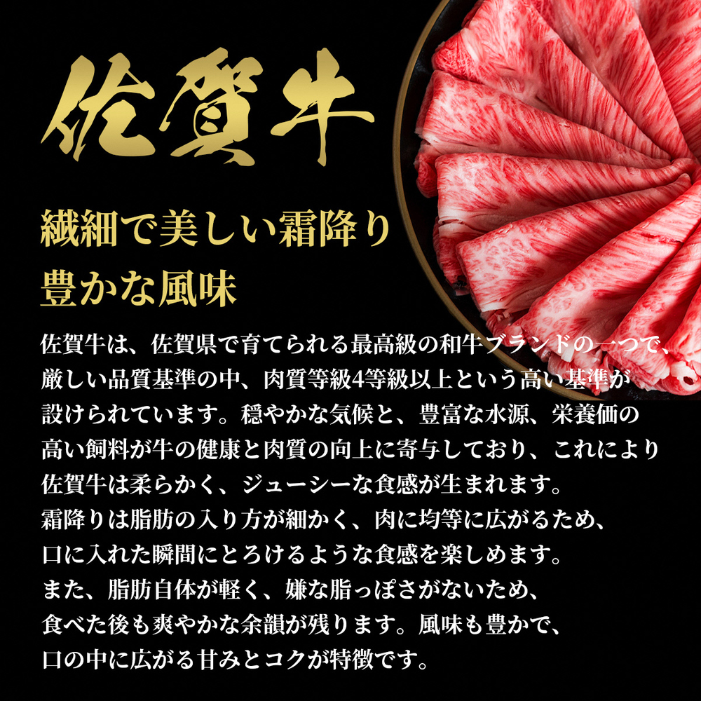 【和牛セレブ】佐賀牛 すき焼きロース 300g【肉 ブランド牛 和牛 牛肉 ふるさと納税】(H113108)