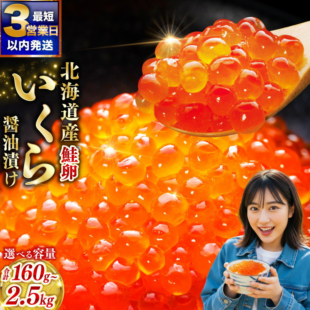笹谷商店　北海道産いくらしょう油漬250g　