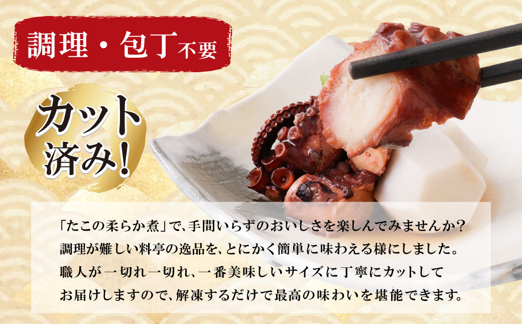 たこの柔らか煮　4パック(180g×4P) 博多若杉 たこ おかず おつまみ 小分けパック 冷凍 お手軽 簡単調理 たこ おかず おつまみ 小分けパック 冷凍 お手軽 簡単調理 4パック